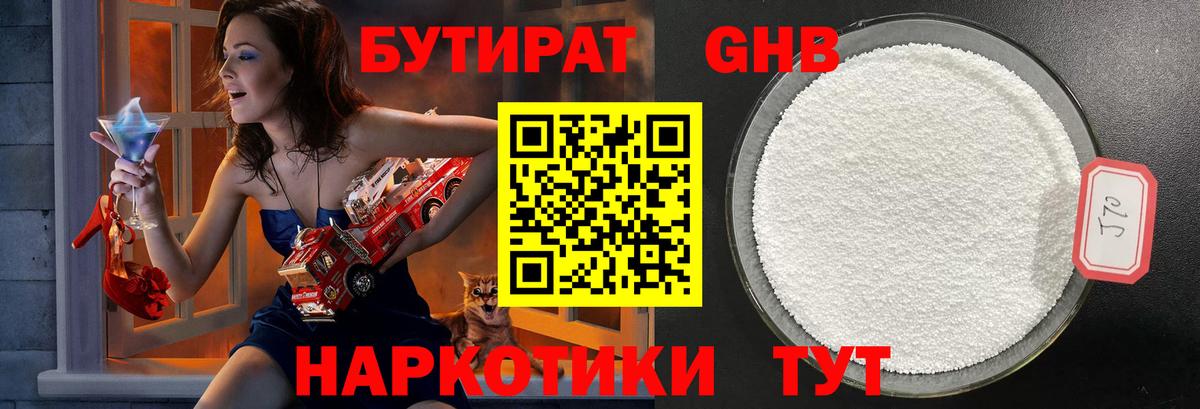 БУТИРАТ буратино  Абакан 