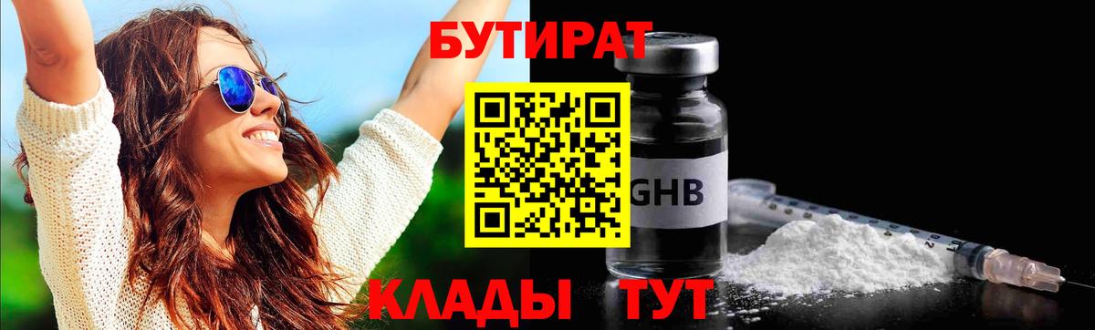 БУТИРАТ бутик Абакан