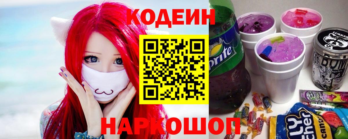 Абакан  Codein напиток Lean (лин)  Вход с VPN  Кодеин напиток Lean (лин) 