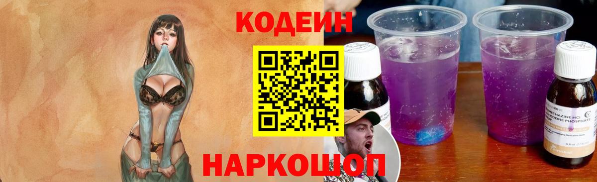 Кодеиновый сироп Lean напиток Lean (лин) Абакан