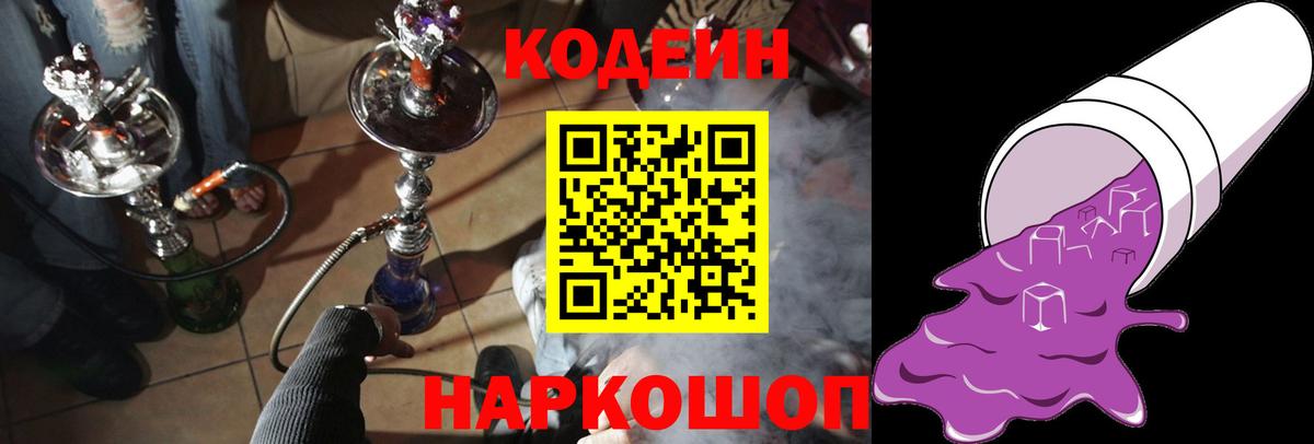 Codein Purple Drank  Абакан 