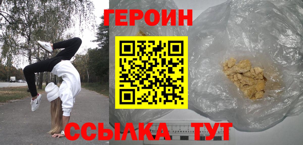 Героин герыч  Абакан 