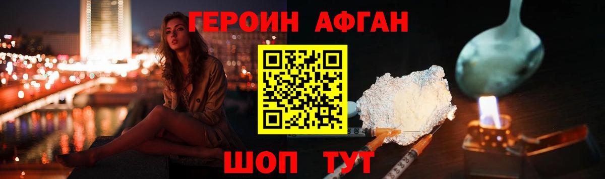 ГЕРОИН белый Абакан