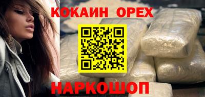 кокаин премиум Абакан