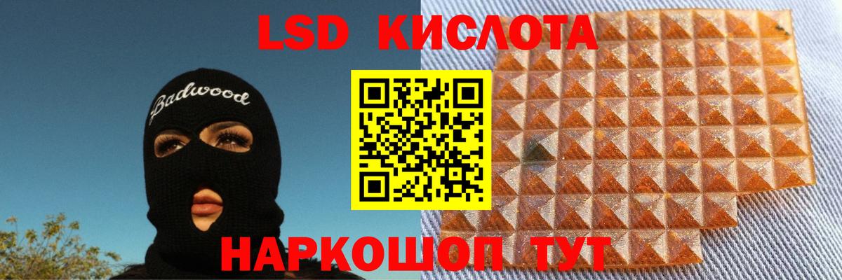 ЛСД экстази кислота Абакан