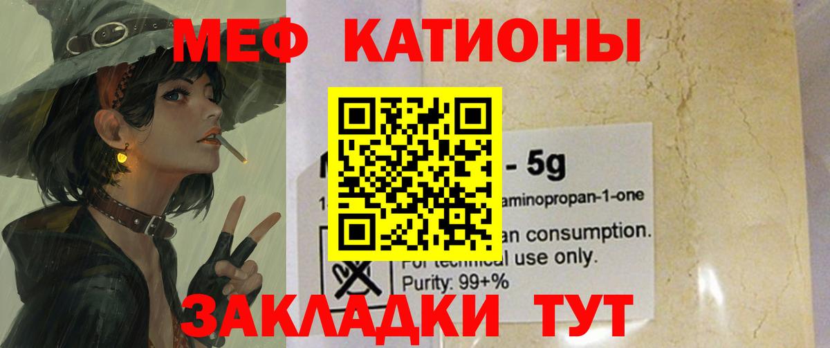 МЕФ кристаллы Абакан