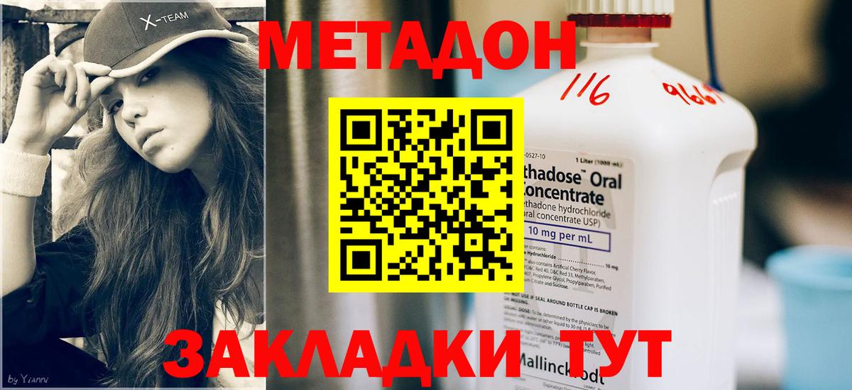 МЕТАДОН VHQ Абакан