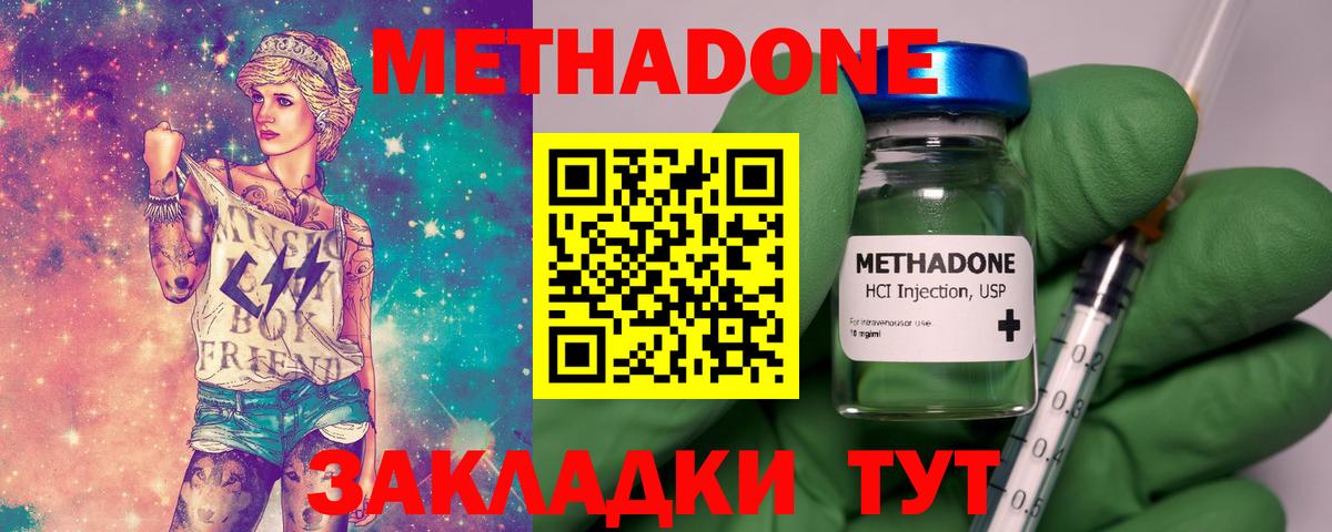 Метадон methadone  Вход с VPN  Абакан  МЕТАДОН methadone 