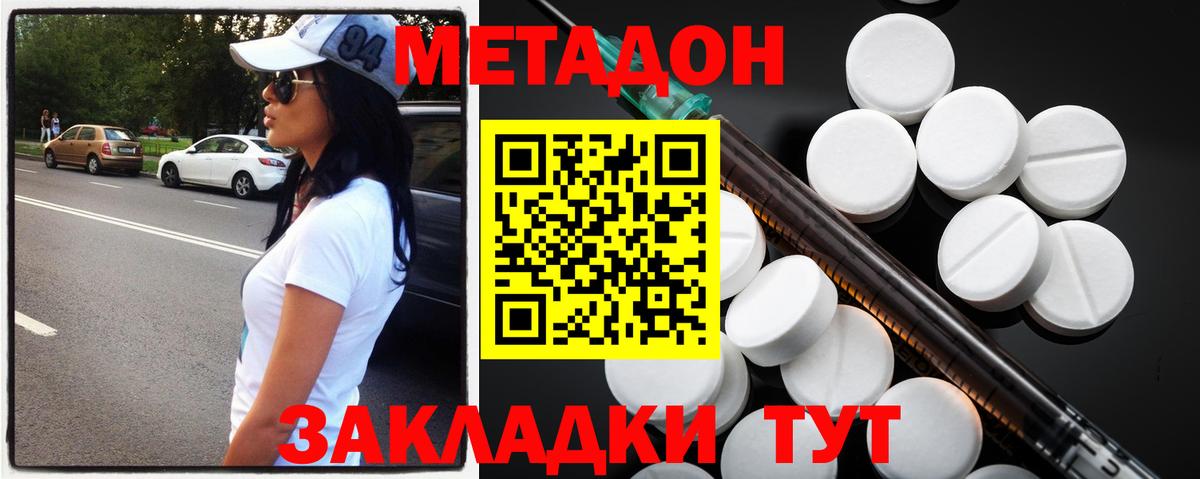 МЕТАДОН methadone  Метадон methadone  Абакан 