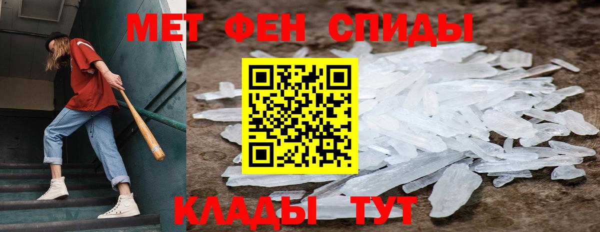 Метамфетамин мет Абакан