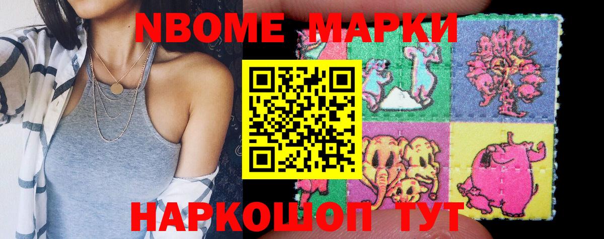 Марки 25I-NBOMe 1,5мг  Марки NBOMe  Абакан  Марки 25I-NBOMe 1,5мг  Вход с VPN 